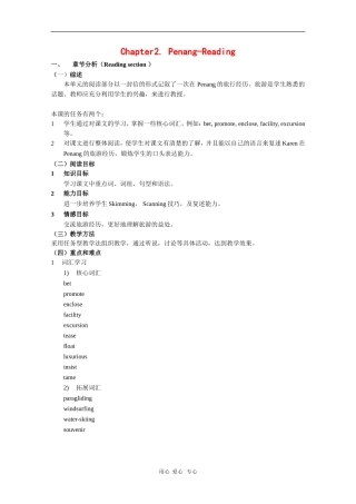 高中英语：Unit2 Penang-reading教案（牛津上海版3SA）