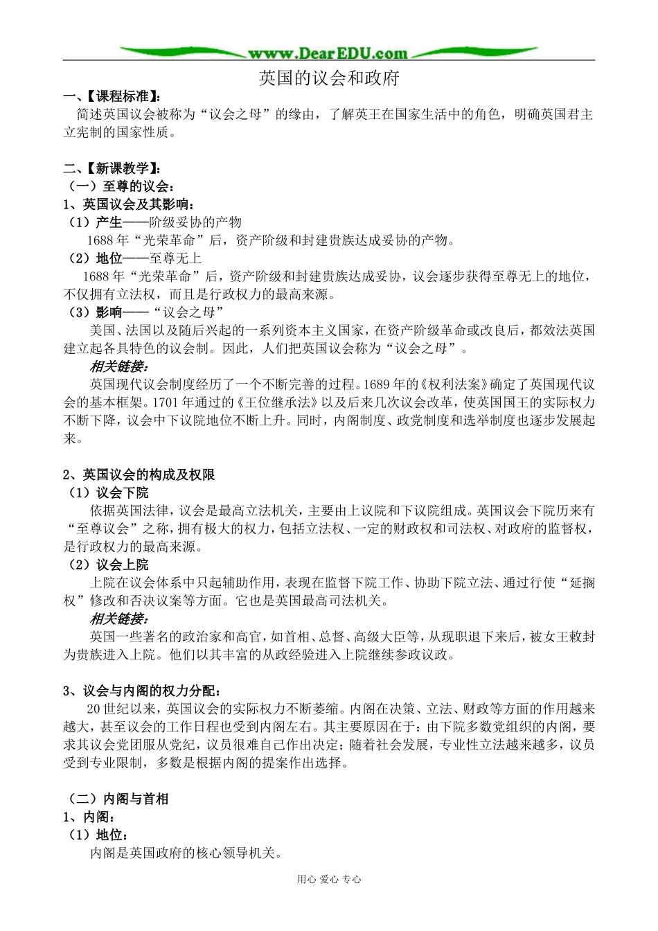 新人教版高中政治选修3英国的议会和政府教案_第1页