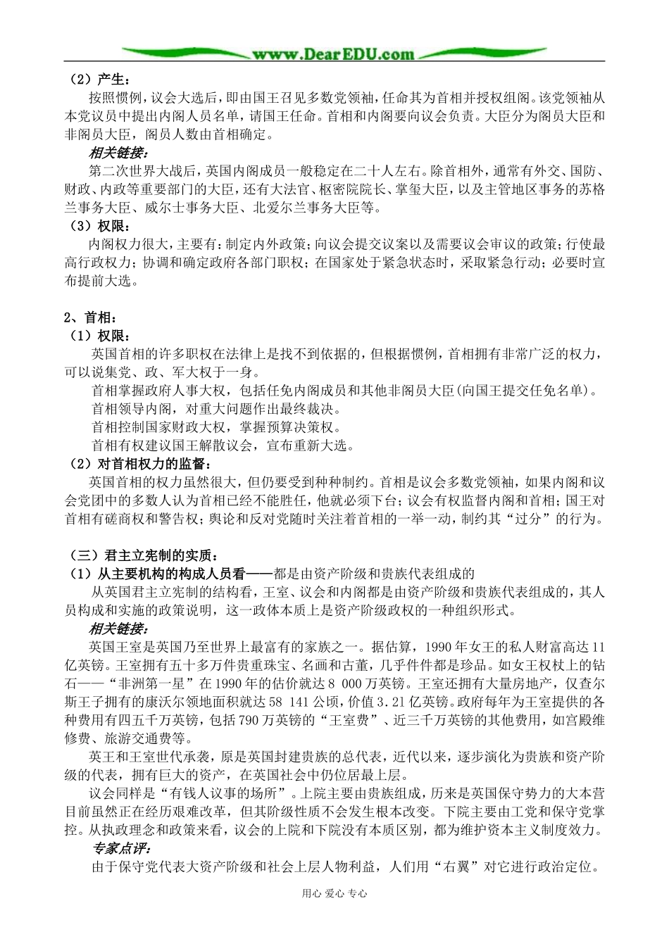 新人教版高中政治选修3英国的议会和政府教案_第2页