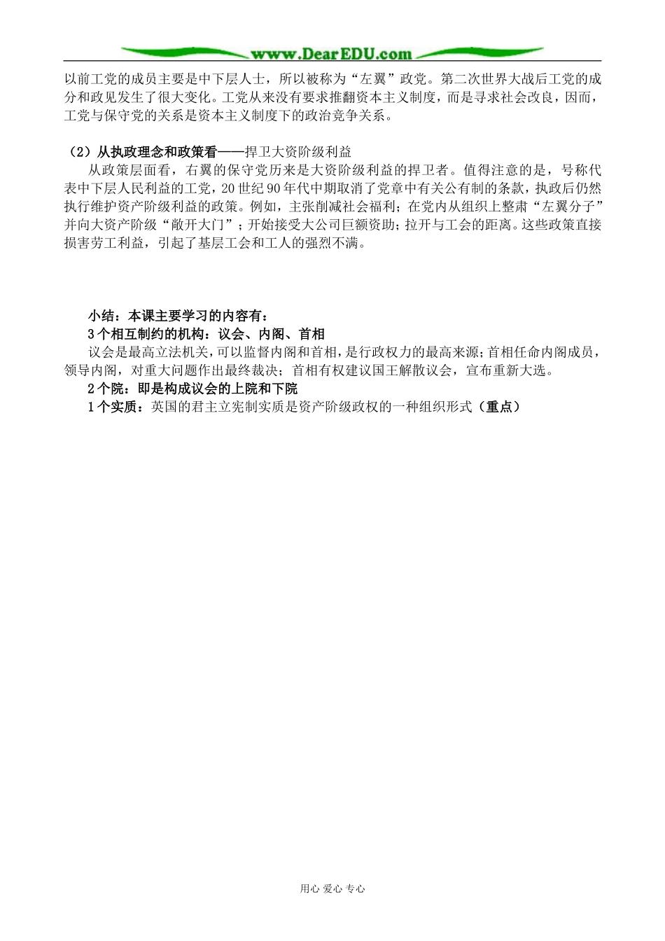 新人教版高中政治选修3英国的议会和政府教案_第3页