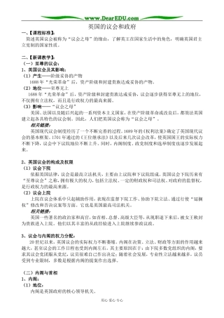 新人教版高中政治选修3英国的议会和政府教案