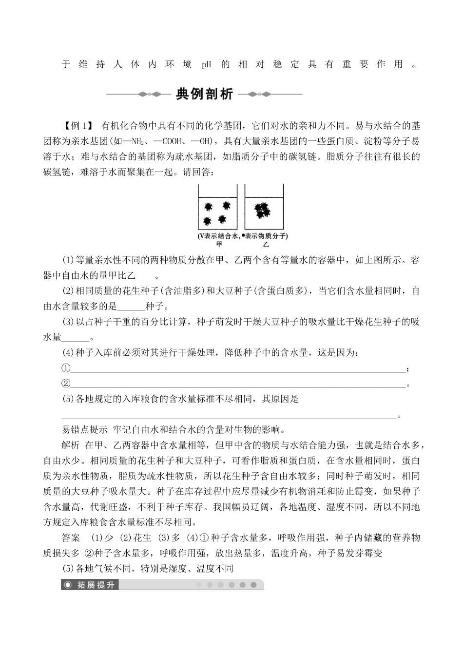 山西省运城市康杰中学高中生物 2.5 细胞中的无机物知识点归纳 新人教版必修1_第3页