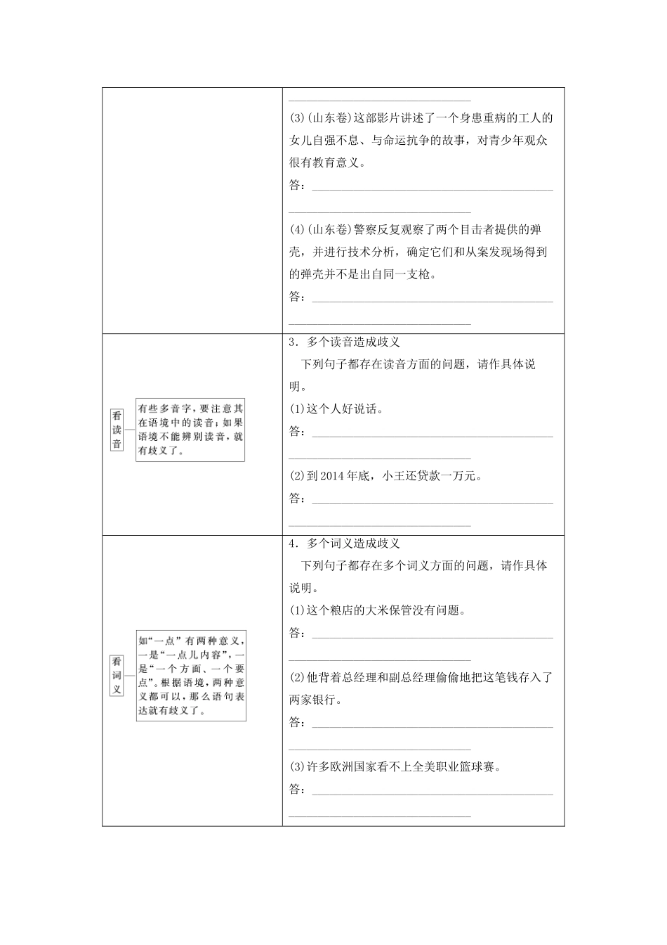 高考语文大一轮复习 第1部分 专题2 第5讲 辨析病句讲义-人教版高三全册语文教案_第2页