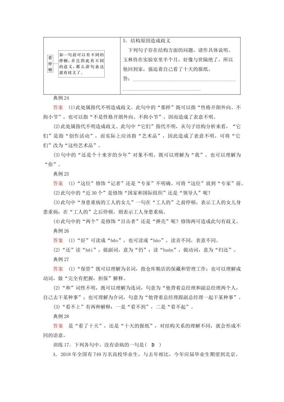 高考语文大一轮复习 第1部分 专题2 第5讲 辨析病句讲义-人教版高三全册语文教案_第3页