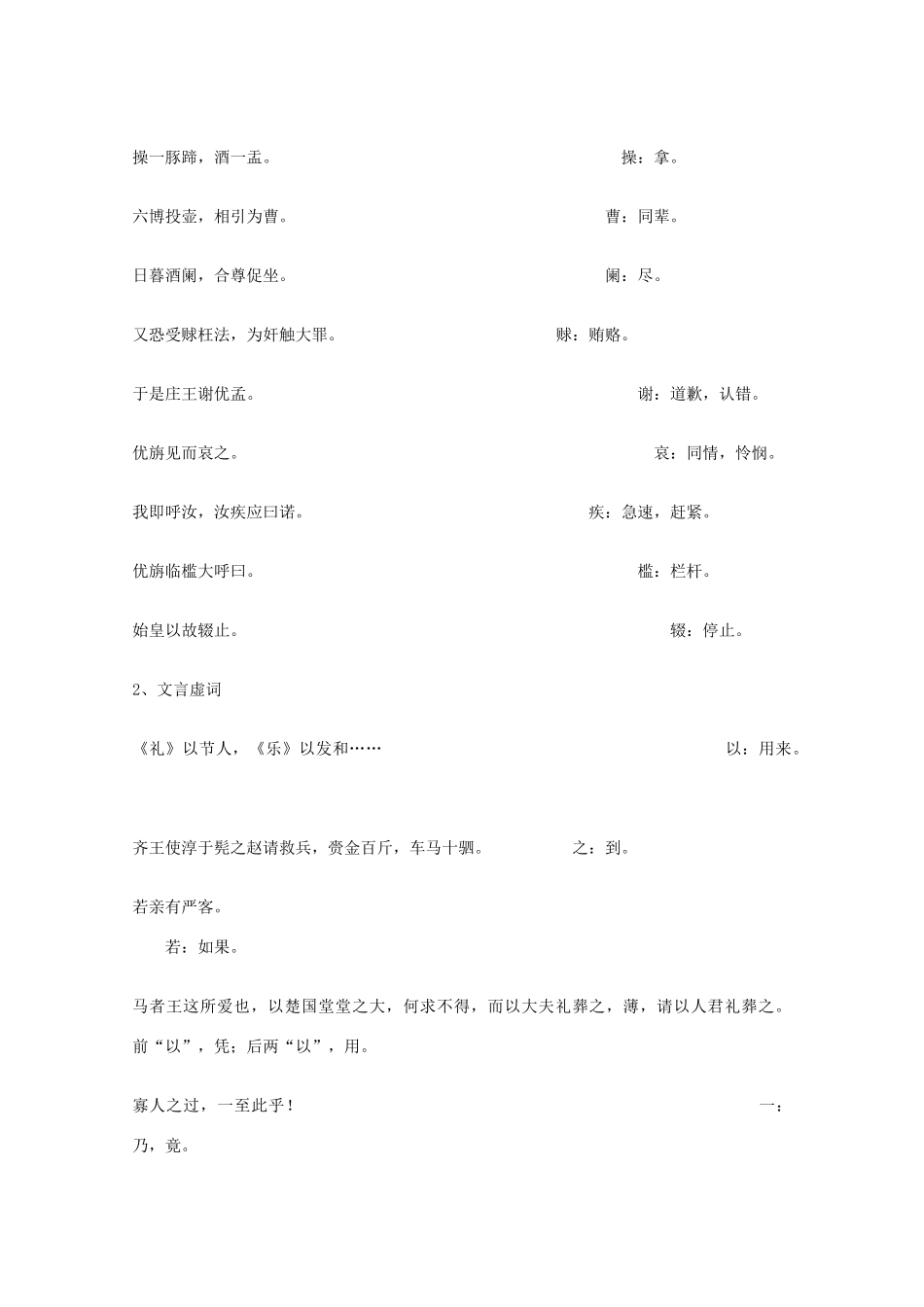 高三语文  《滑稽列传》精品教案_第2页