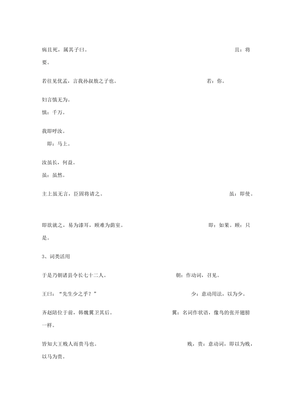 高三语文  《滑稽列传》精品教案_第3页