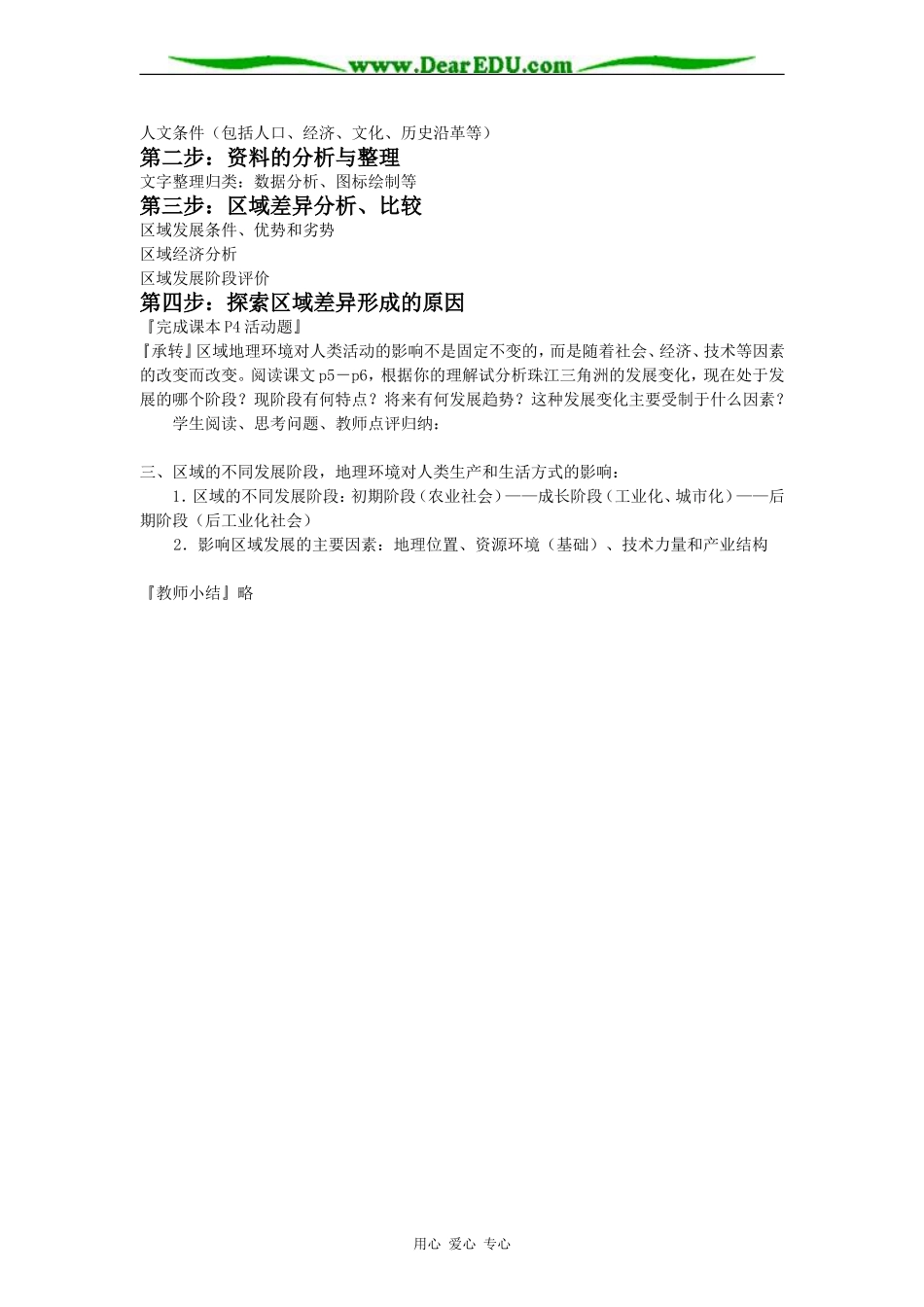 人教版必修3高中地理地理环境对区域发展的影响教案_第3页