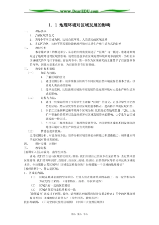 人教版必修3高中地理地理环境对区域发展的影响教案