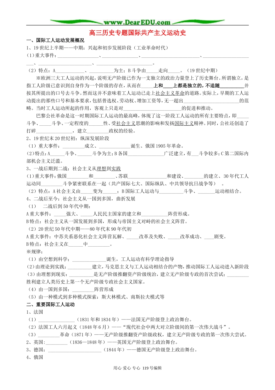 高三历史专题国际共产主义运动史_第1页