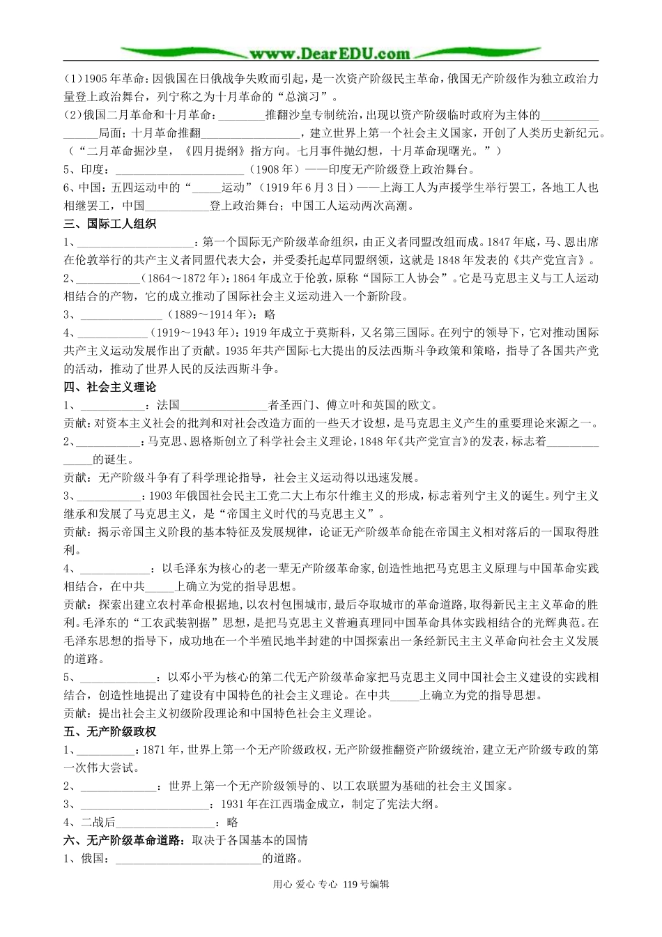 高三历史专题国际共产主义运动史_第2页