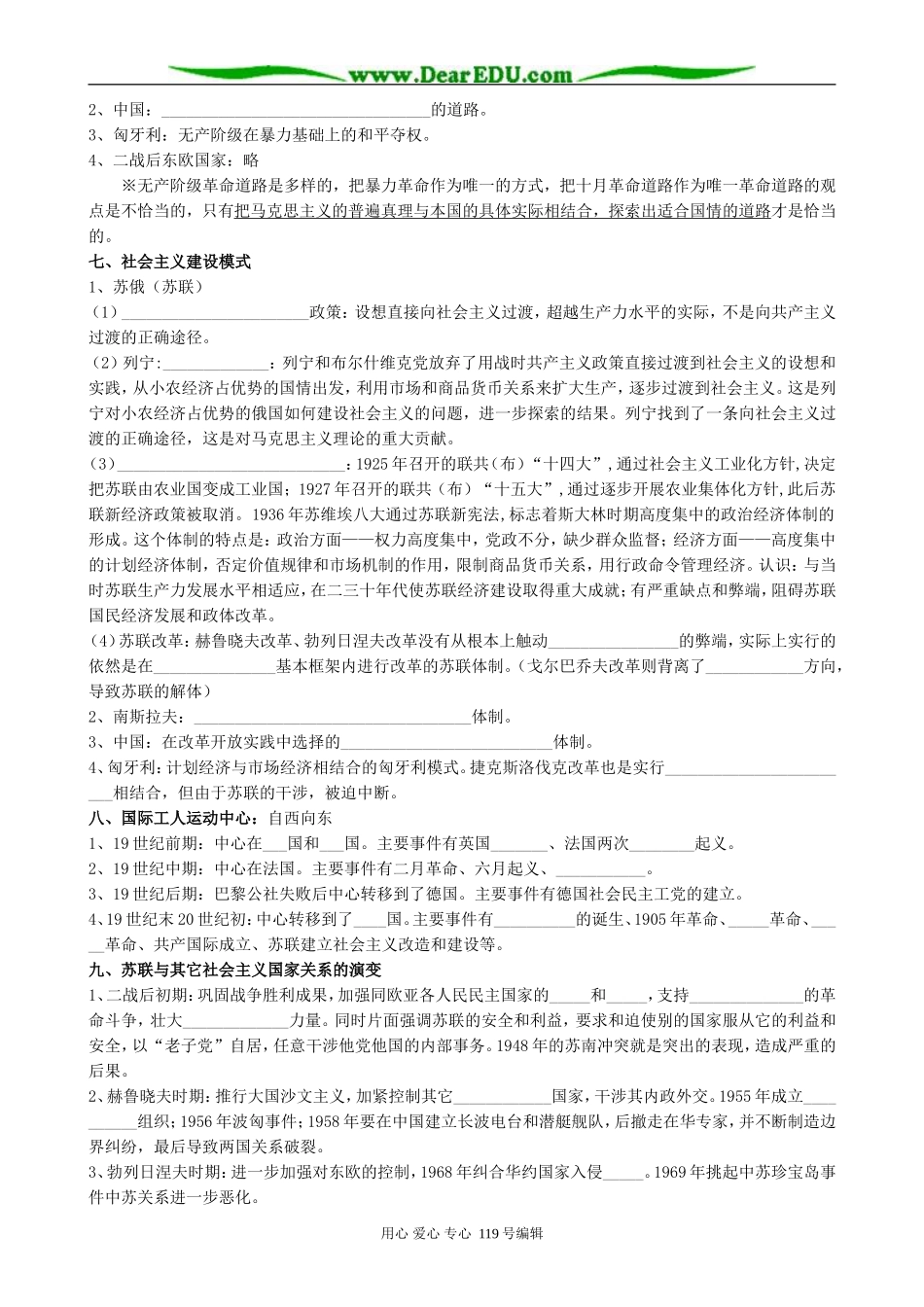 高三历史专题国际共产主义运动史_第3页