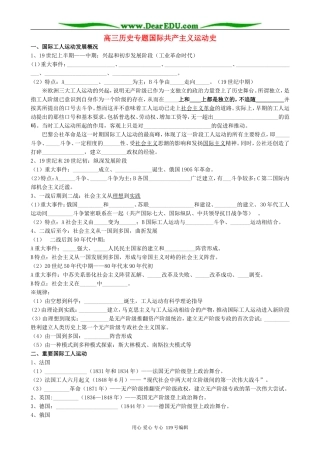 高三历史专题国际共产主义运动史