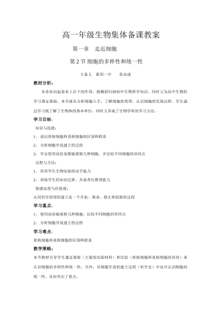 人教版必修1高中生物细胞的多样性和统一性教案