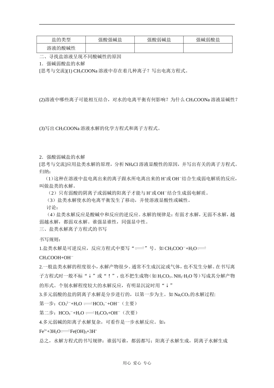 高二化学《盐类的水解》教案新人教版_第2页