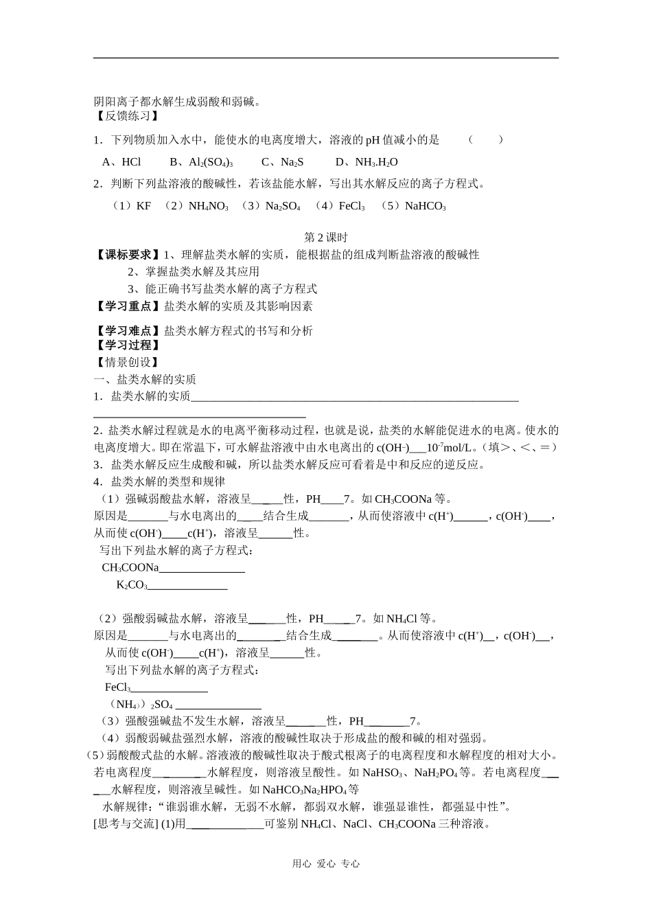 高二化学《盐类的水解》教案新人教版_第3页