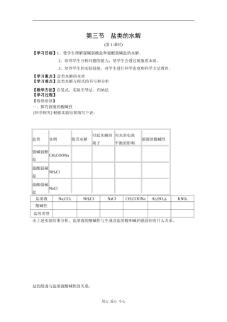 高二化学《盐类的水解》教案新人教版