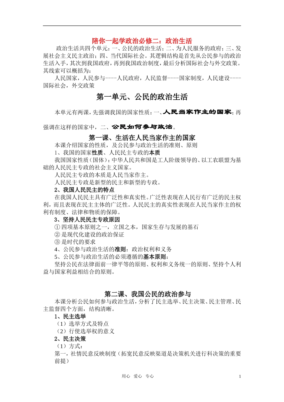 高中政治 陪你一起学政治教案　新人教版必修2_第1页