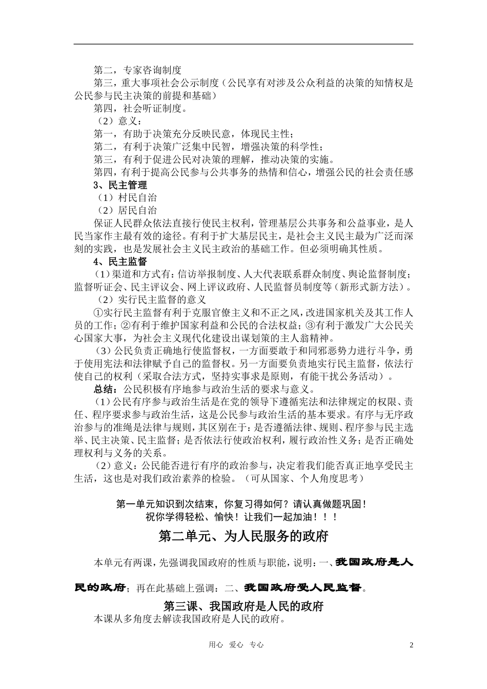 高中政治 陪你一起学政治教案　新人教版必修2_第2页