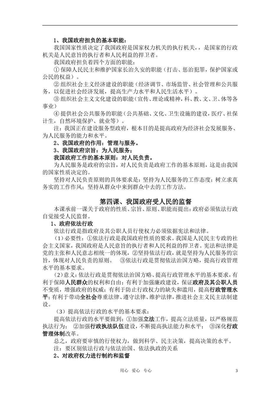 高中政治 陪你一起学政治教案　新人教版必修2_第3页