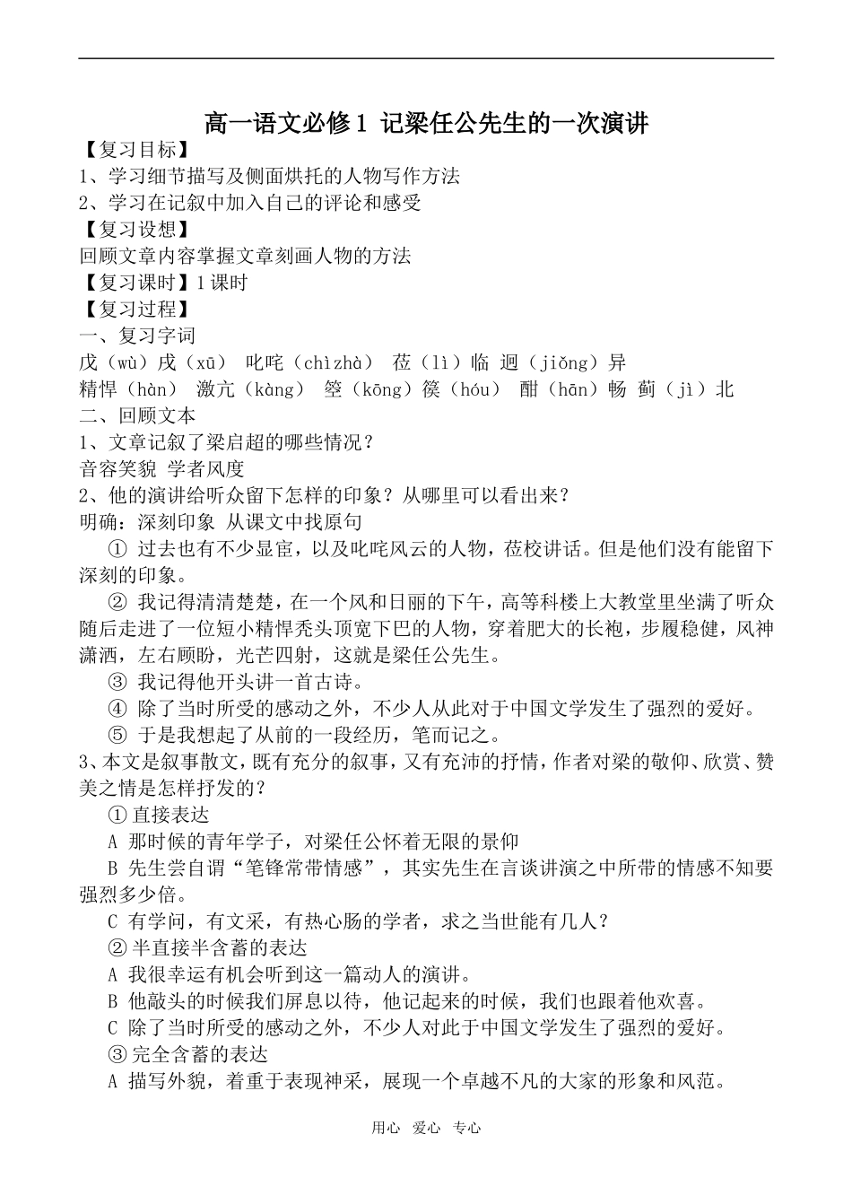 高一语文 记梁任公先生的一次演讲必修1_第1页