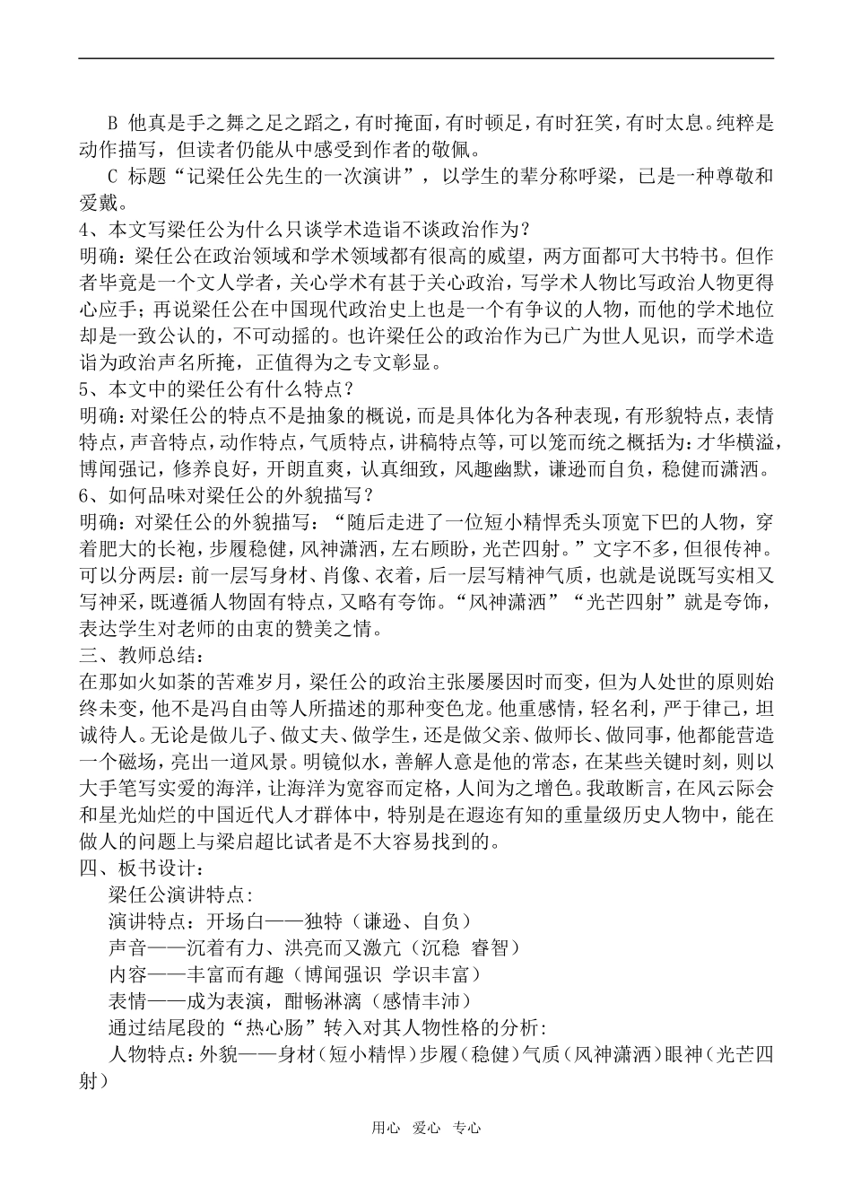 高一语文 记梁任公先生的一次演讲必修1_第2页