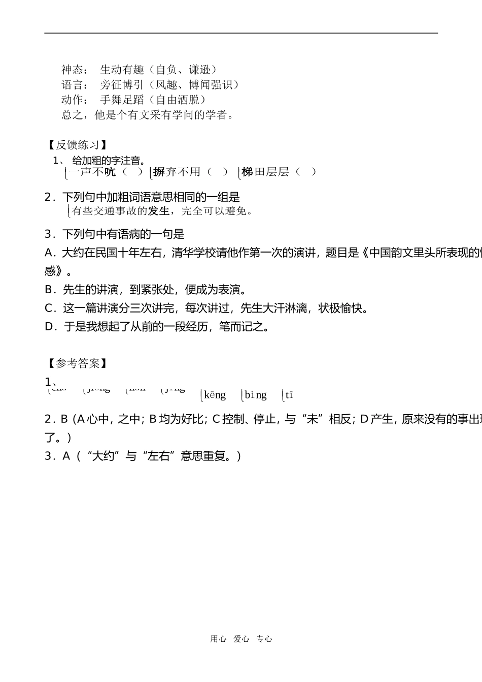 高一语文 记梁任公先生的一次演讲必修1_第3页