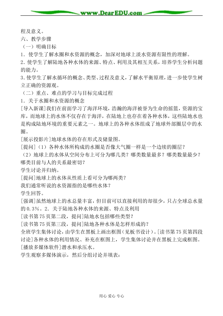 人教版高中地理必修上册陆地水与水循环教案2_第2页