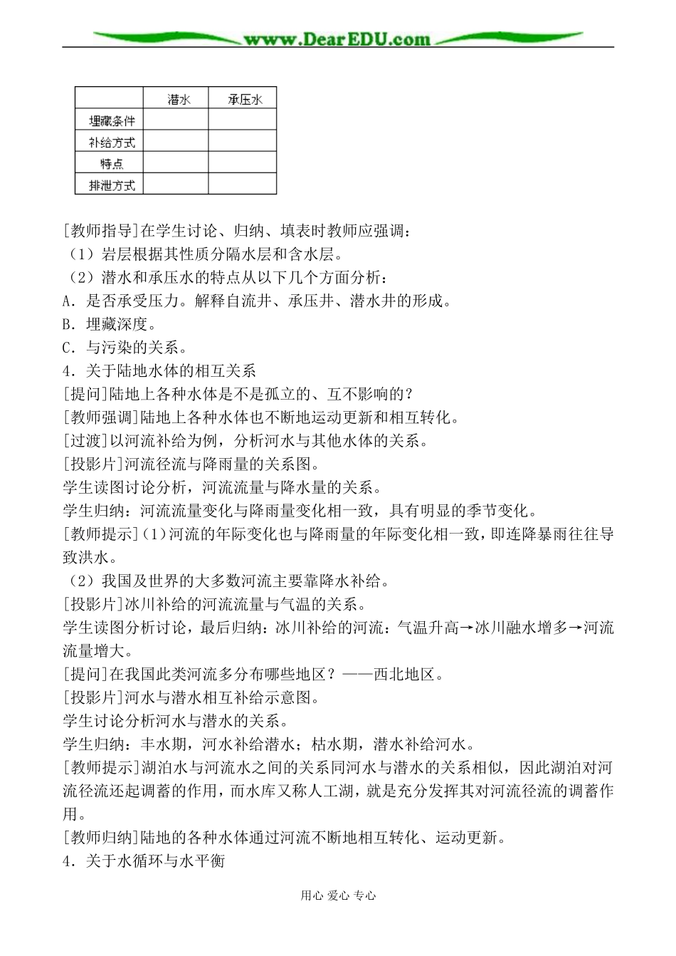 人教版高中地理必修上册陆地水与水循环教案2_第3页