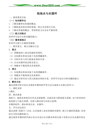 人教版高中地理必修上册陆地水与水循环教案2