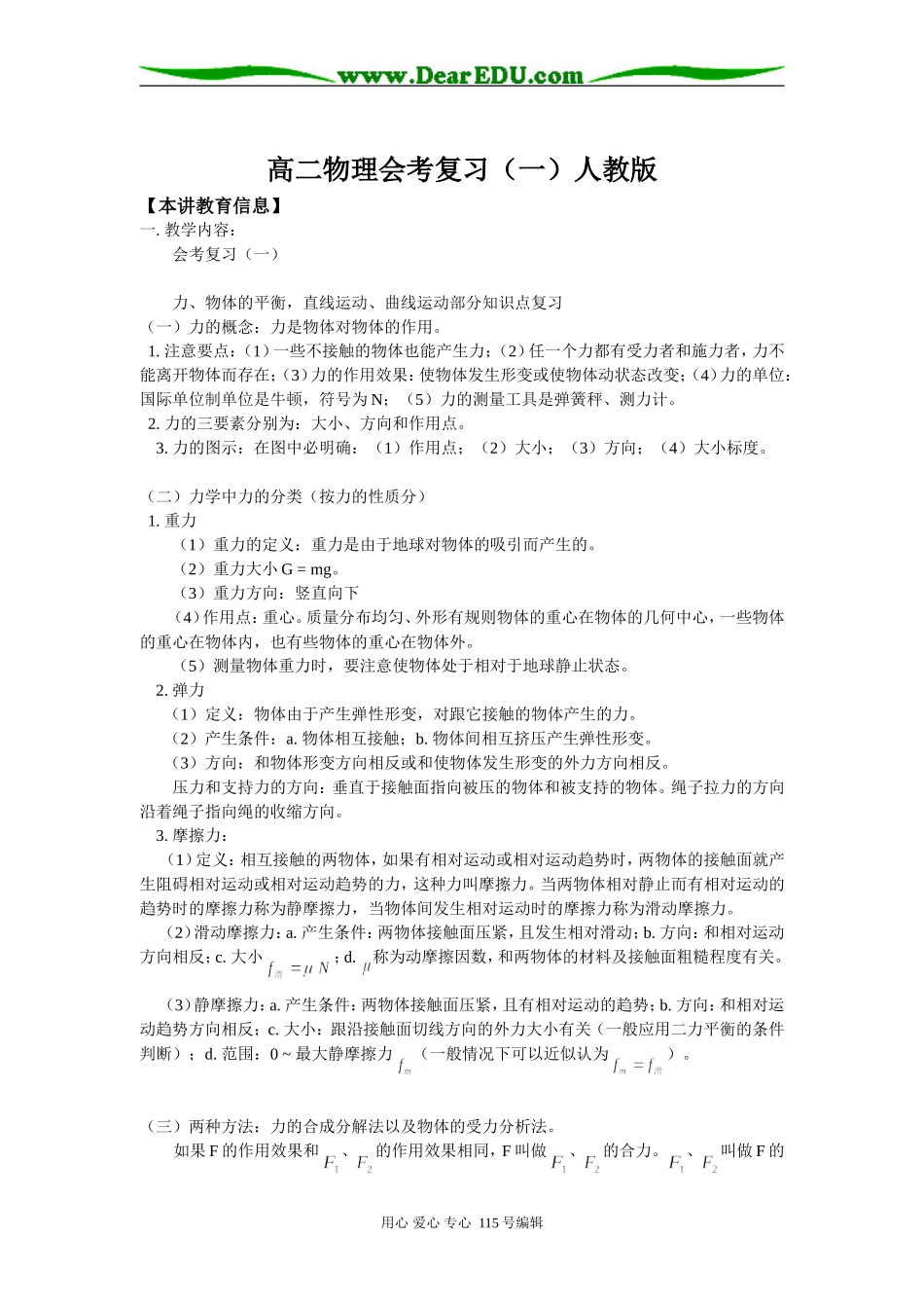 高二物理会考复习（一）人教版知识精讲_第1页