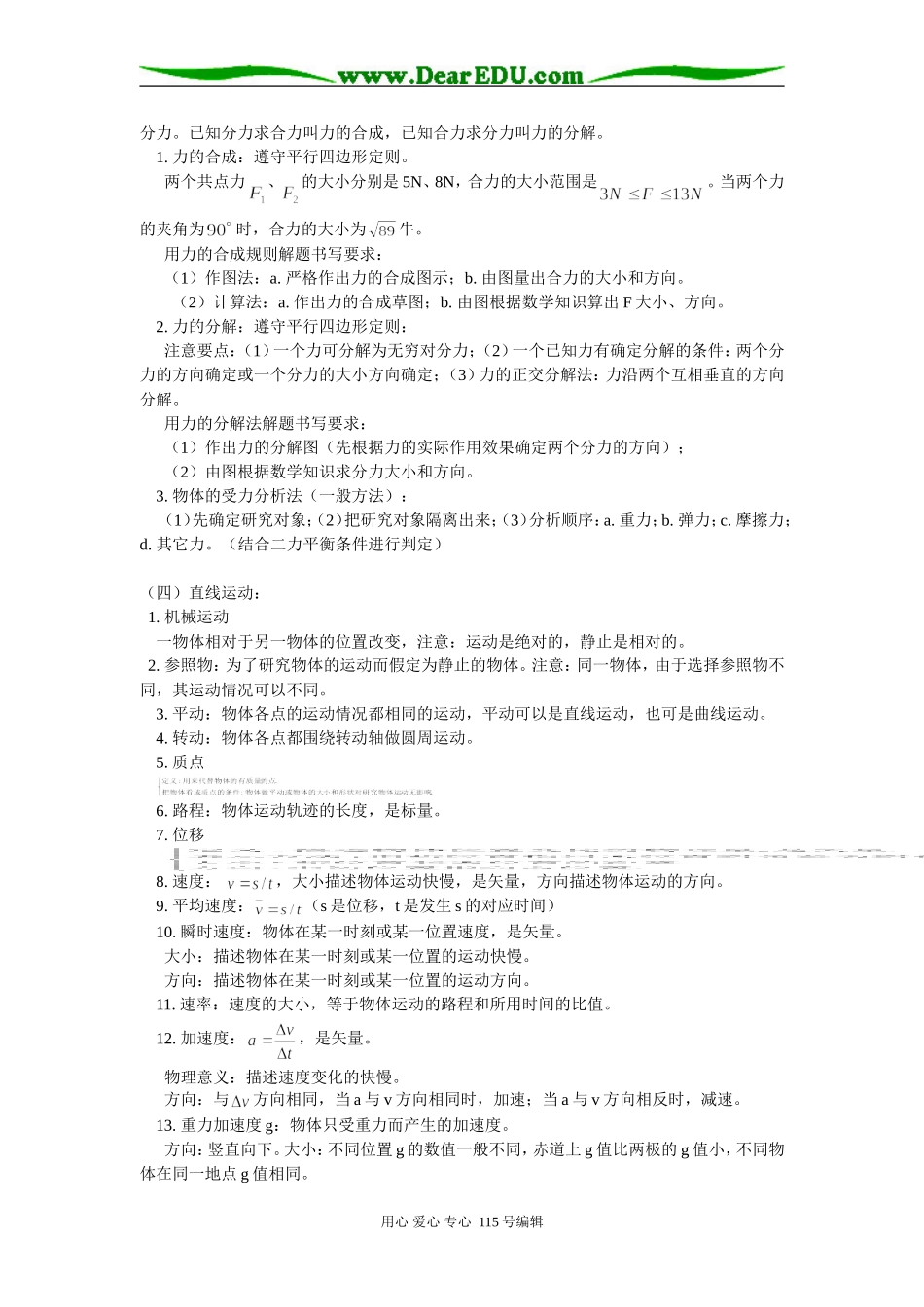 高二物理会考复习（一）人教版知识精讲_第2页