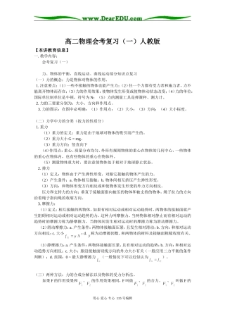 高二物理会考复习（一）人教版知识精讲