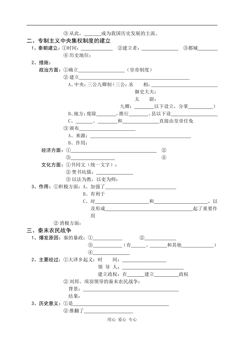 高三历史秦朝的统治2_第2页