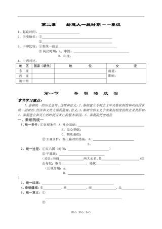 高三历史秦朝的统治2