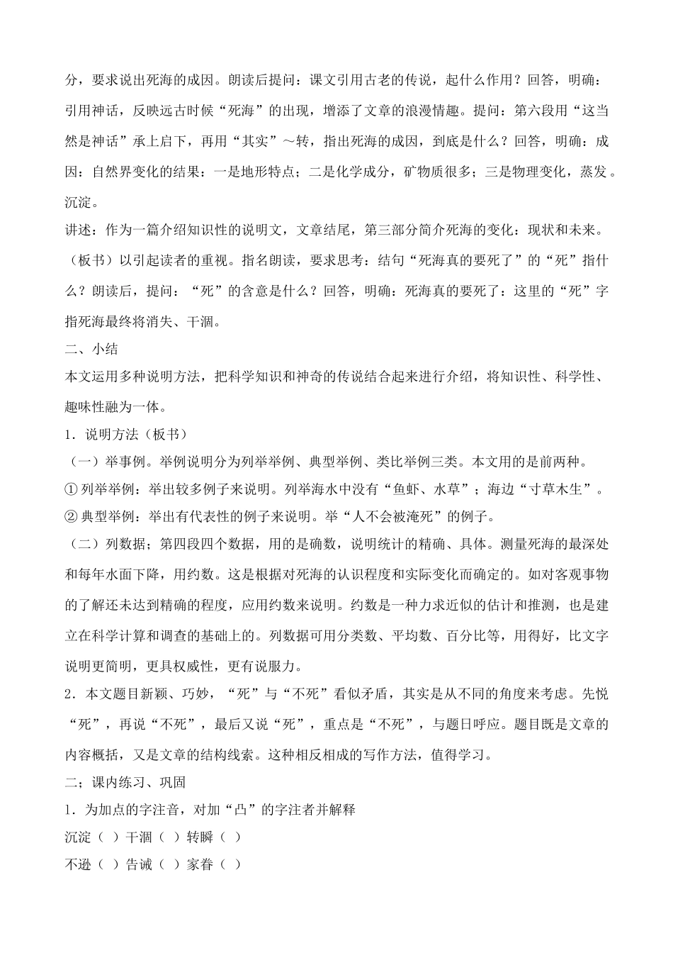 鲁教版七年级语文上册死海不死(1)_第2页