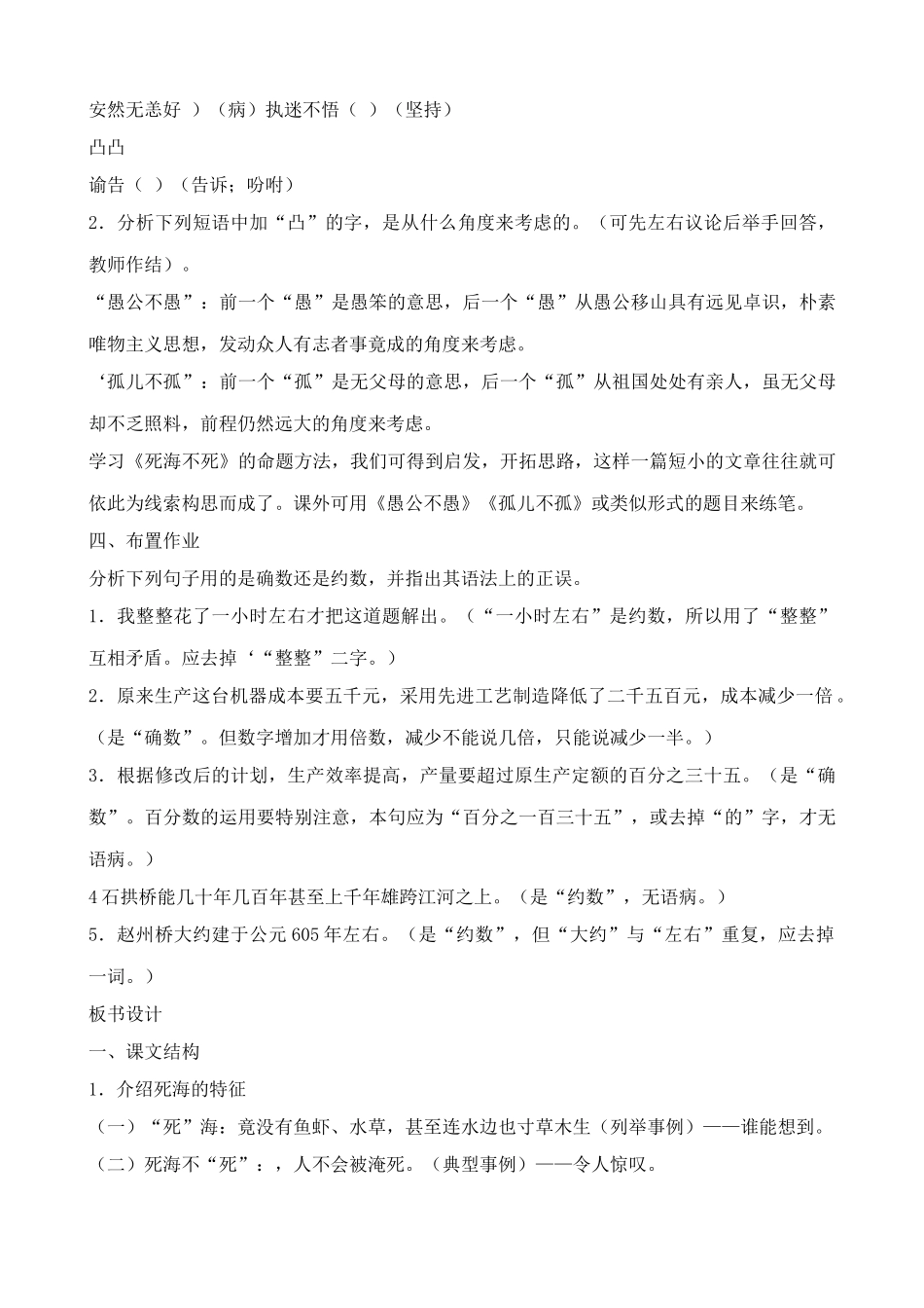 鲁教版七年级语文上册死海不死(1)_第3页