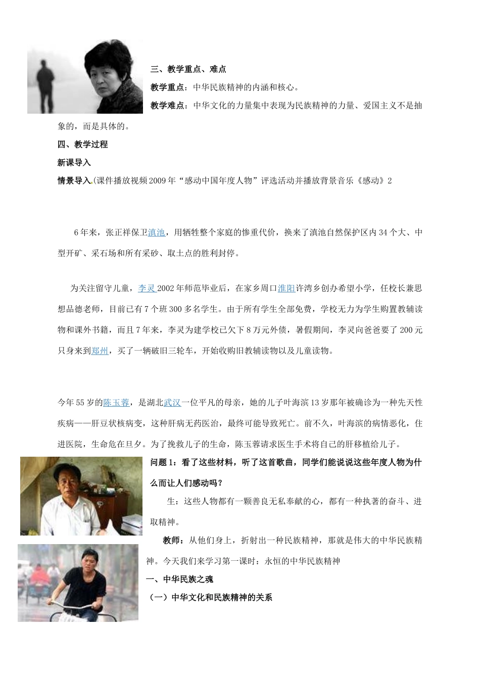 高中政治 3.7.1 永恒的中华民族精神教学设计 新人教版必修3-新人教版高一必修3政治教案_第2页