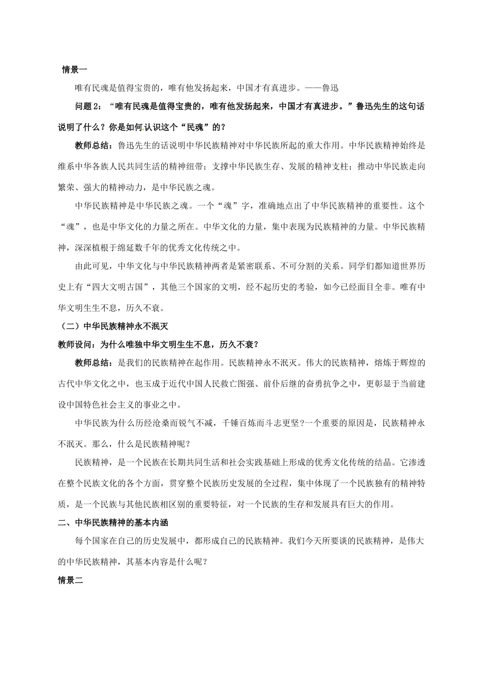 高中政治 3.7.1 永恒的中华民族精神教学设计 新人教版必修3-新人教版高一必修3政治教案_第3页