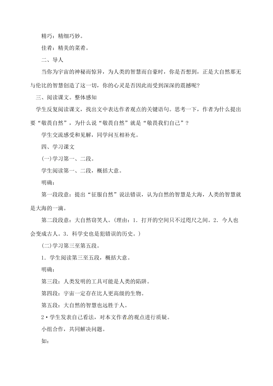 内蒙古乌拉特中旗二中八年级语文下册 11敬畏自然教案  新人教版_第2页