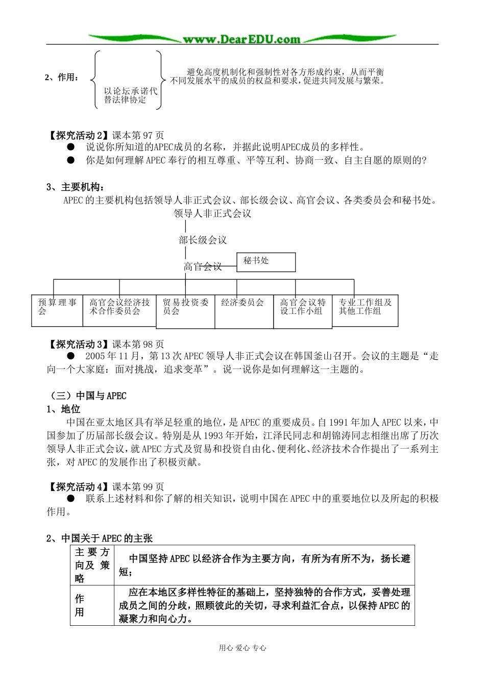 新人教版高中政治选修3亚太经济合作组织 区域经济合作的新形式教案_第2页