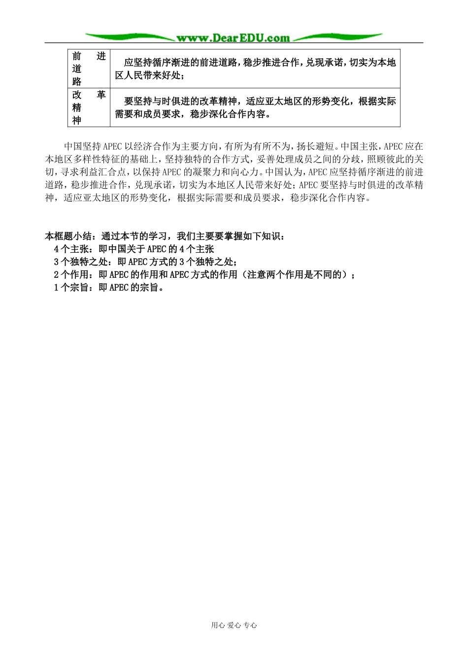 新人教版高中政治选修3亚太经济合作组织 区域经济合作的新形式教案_第3页