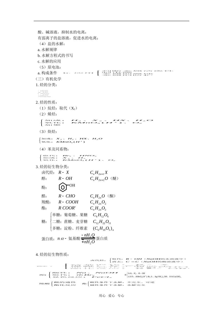 高三55化学反应速率、化学平衡，电解质溶液有机化学练习_第2页