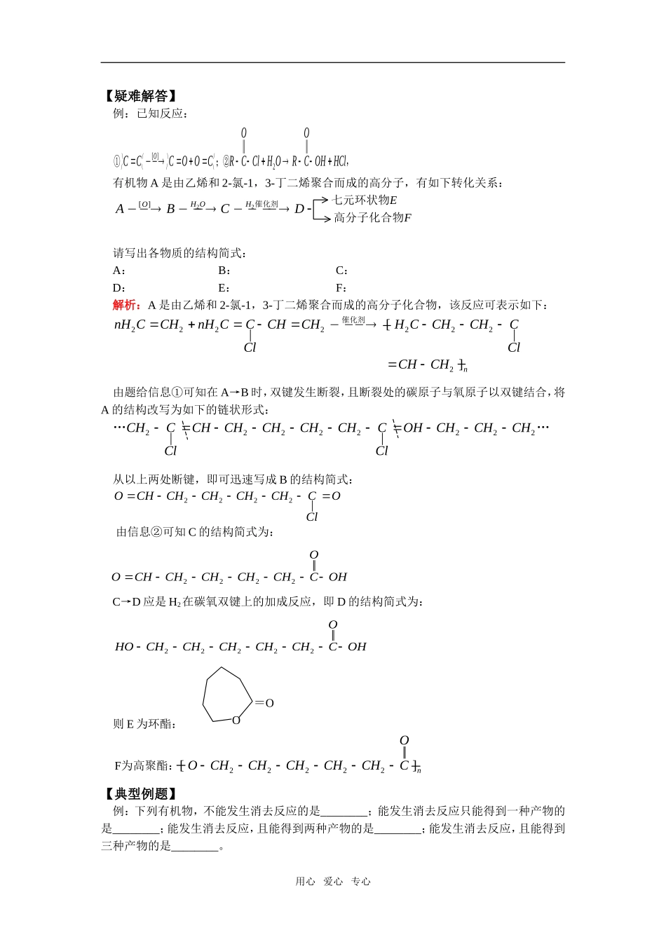 高三55化学反应速率、化学平衡，电解质溶液有机化学练习_第3页