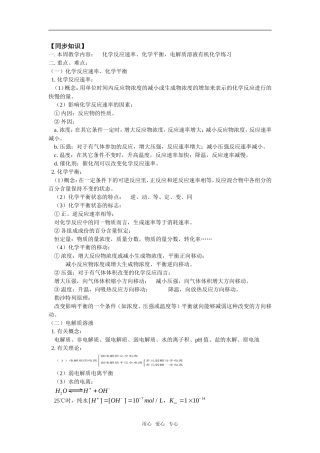 高三55化学反应速率、化学平衡，电解质溶液有机化学练习