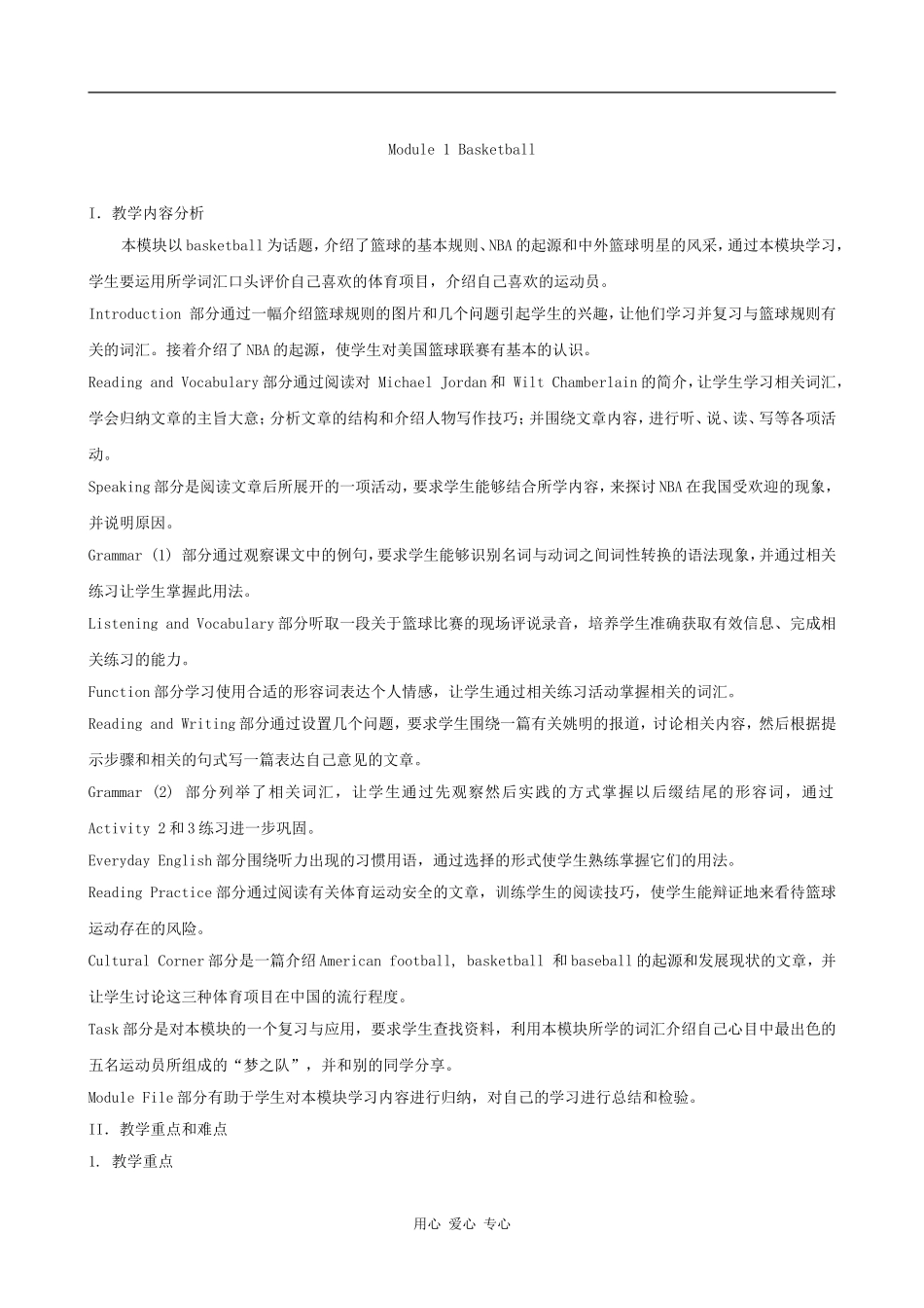 高中英语Module 1 basketball 教案外研社英语选修7_第1页