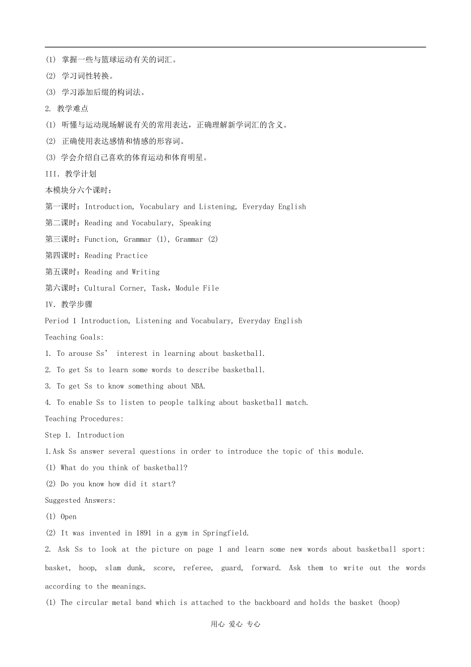 高中英语Module 1 basketball 教案外研社英语选修7_第2页