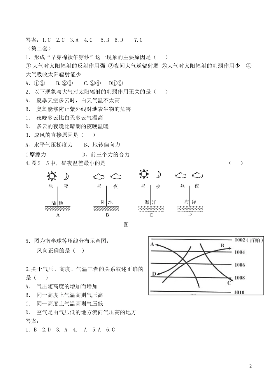 山西省运城市康杰中学高中地理 2.1 冷热不均引起大气运动同步练习（三）新人教版必修1_第2页