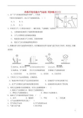 山西省运城市康杰中学高中地理 2.1 冷热不均引起大气运动同步练习（三）新人教版必修1
