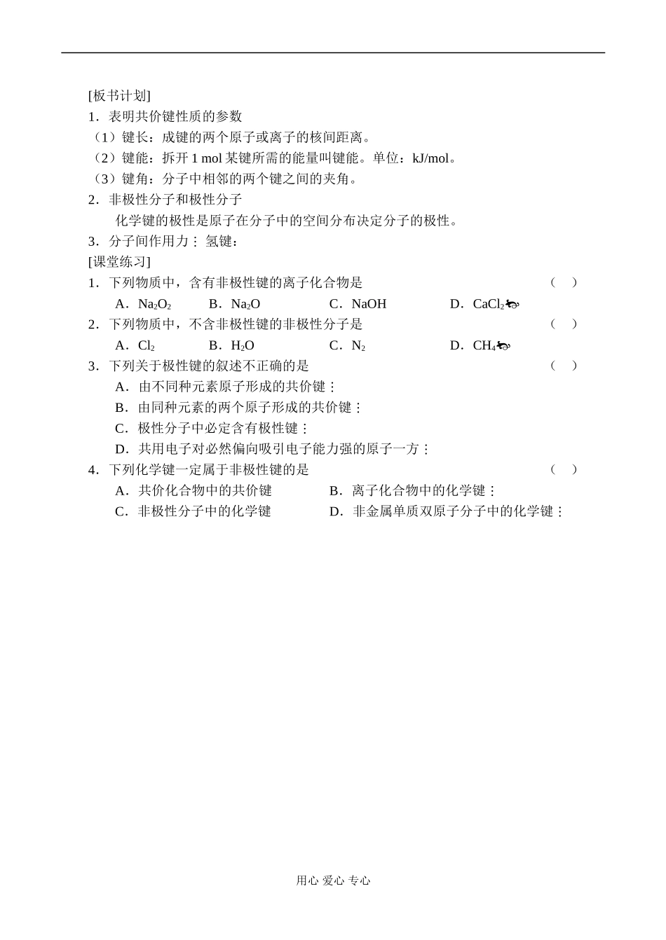 高一化学 第三节 化学键（第三课时）_第3页