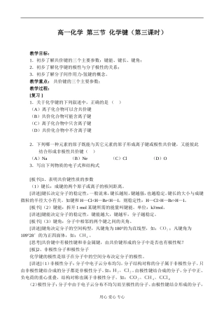 高一化学 第三节 化学键（第三课时）